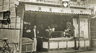昭和11年のヤマサちくわ本店様々な店が軒を連ねる豊橋市魚町にありました。
